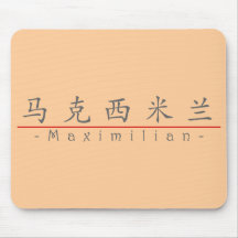 Nombre chino para Maximiliano 20720_1.pdf Alfombrillas De Ratón