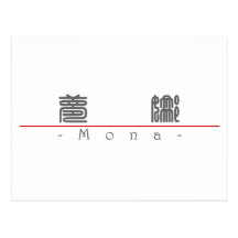 Nombre chino para Mona 20255_0.pdf Tarjetas Postales