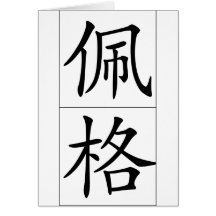Nombre chino para Pag 20280_1.pdf Tarjetas
