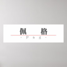 Nombre chino para Pag 20280_3.pdf Impresiones