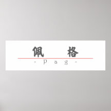 Nombre chino para Pag 20280_4.pdf Impresiones