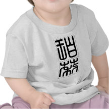 Nombre chino para Polly 20293_0.pdf Camisetas