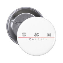 Nombre chino para Raquel 20784_2.pdf Pin