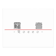 Nombre chino para Rocco 22401_0.pdf Postales