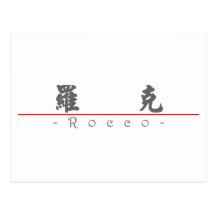 Nombre chino para Rocco 22401_4.pdf Postales