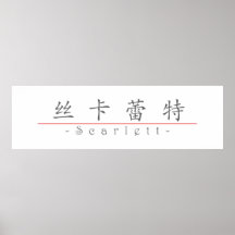Nombre chino para Scarlett 21079_1.pdf Poster