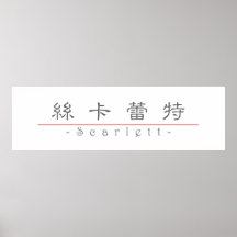 Nombre chino para Scarlett 21079_2.pdf Posters