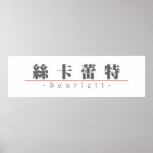 Nombre chino para Scarlett 21079_3.pdf Poster