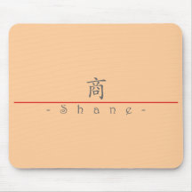 Nombre chino para Shane 22214_1.pdf Tapete De Ratones