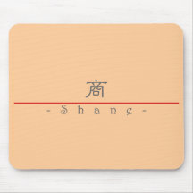 Nombre chino para Shane 22214_2.pdf Tapete De Raton