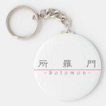 Nombre chino para Solomon 20819_2.pdf Llaveros Personalizados