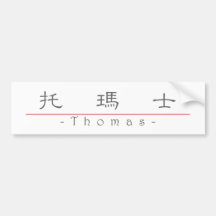 Nombre chino para Thomas 20833_2.pdf Etiqueta De Parachoque