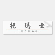 Nombre chino para Thomas 20833_4.pdf Etiqueta De Parachoque