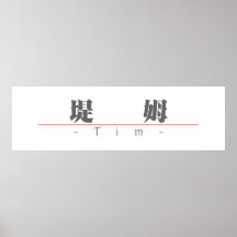 Nombre chino para Tim 20835_3.pdf Posters
