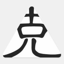 Nombre chino para Zacarias 20884_2.pdf Calcomanías De Trianguloes Personalizadas