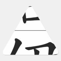 Nombre chino para Zoe 20387_1.pdf Pegatinas De Trianguladas