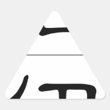 Nombre chino para Zoe 20387_2.pdf Calcomanías Trianguloes