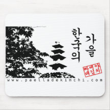 Otoño en Corea mousepad Tapetes De Ratón
