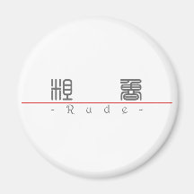 Palabra china para 10054_0.pdf grosero imán de frigorífico
