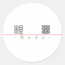 Palabra china para 10054_0.pdf grosero etiqueta redonda