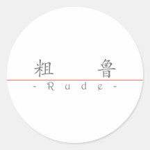 Palabra china para 10054_1.pdf grosero etiquetas  