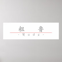 Palabra china para 10054_1.pdf grosero poster