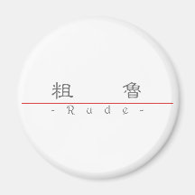 Palabra china para 10054_2.pdf grosero imanes  