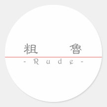 Palabra china para 10054_2.pdf grosero pegatinas  
