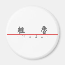Palabra china para 10054_4.pdf grosero imán para frigorífico