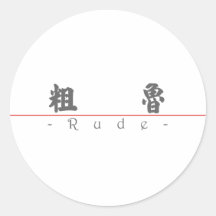Palabra china para 10054_4.pdf grosero pegatina redonda