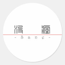 Palabra china para 10150_0.pdf sano pegatinas redondas
