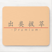 Palabra china para 10340_1.pdf superior tapete de raton
