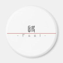 Palabra china para 10343_0.pdf rápido imanes  