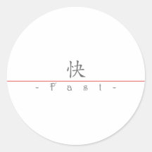 Palabra china para 10343_1.pdf rápido etiquetas redondas