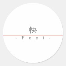Palabra china para 10343_2.pdf rápido etiquetas redondas