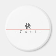 Palabra china para 10343_4.pdf rápido imán de frigorífico