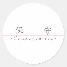 Palabra china para 10349_1.pdf conservador pegatina redonda