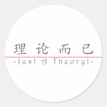 ¡Palabra china para apenas una teoría! 10078_1.pdf Pegatinas