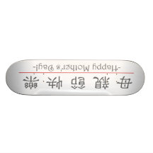 ¡Palabra china para el día de madre feliz! 10248_2 Monopatines Personalizados