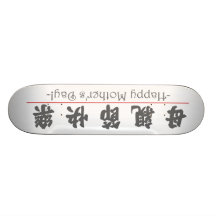 ¡Palabra china para el día de madre feliz! 10248_4 Monopatín Personalizado