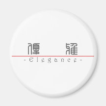 Palabra china para la elegancia 10240_0.pdf iman de frigorífico