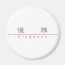 Palabra china para la elegancia 10240_2.pdf imán de frigorifico