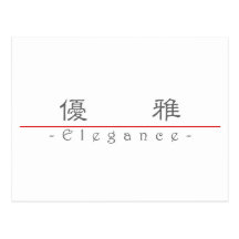 Palabra china para la elegancia 10240_2.pdf tarjetas postales