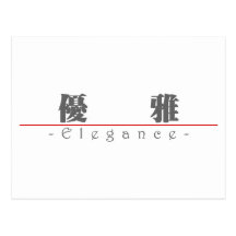 Palabra china para la elegancia 10240_3.pdf tarjeta postal