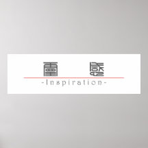 Palabra china para la inspiración 10298_0.pdf impresiones