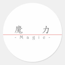 Palabra china para la magia 10278_1.pdf pegatina