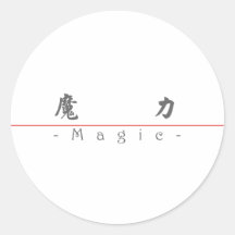 Palabra china para la magia 10278_5.pdf pegatinas redondas