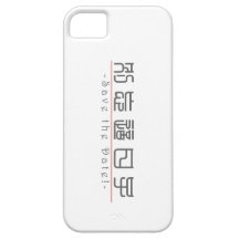 ¡Palabra china para la reserva la fecha! 10162_0.p iPhone 5 Case-Mate Cárcasas