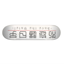 ¡Palabra china para la reserva la fecha! 10162_0.p Monopatín Personalizado