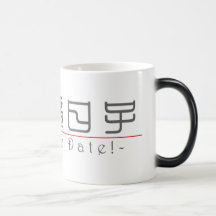 ¡Palabra china para la reserva la fecha! 10162_0.p Tazas De Café